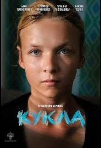 Кукла (фильм 2025)