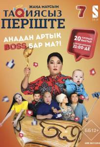 Ангел без короны (сериал 2021)