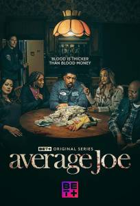 Обычный Джо (сериал 2023)