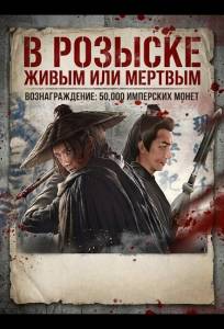 В розыске (фильм 2025)